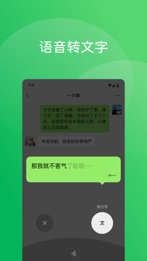 微信海外版v8.0.67 手机版截图4