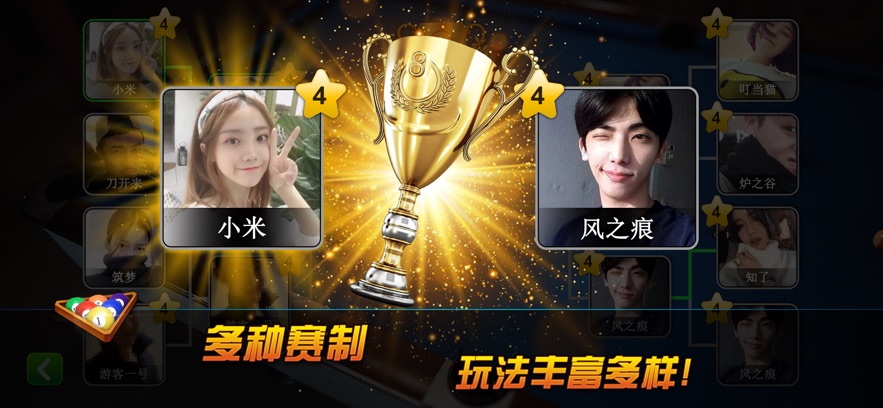 超凡台球官方正版v1.00.79 最新版截图2