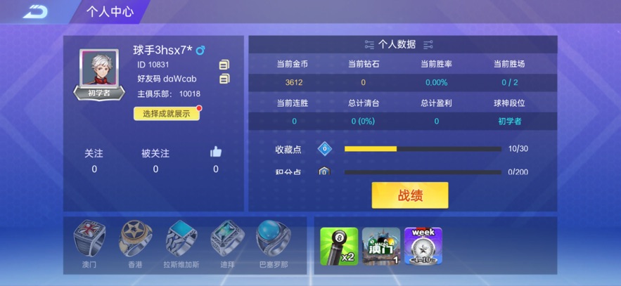 台球游戏大师手游v2.4.4 最新版截图2