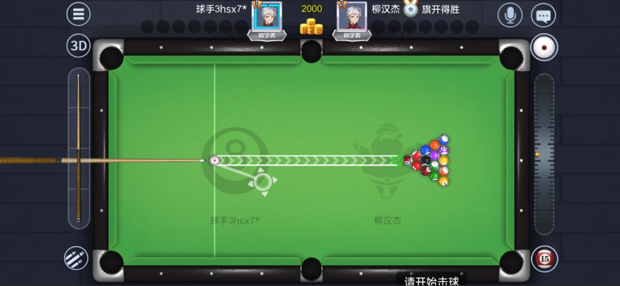 台球游戏大师手游v2.4.4 最新版截图3
