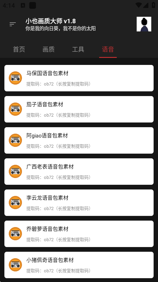 小也画质助手120帧免费版下载2.5 稳定版截图1