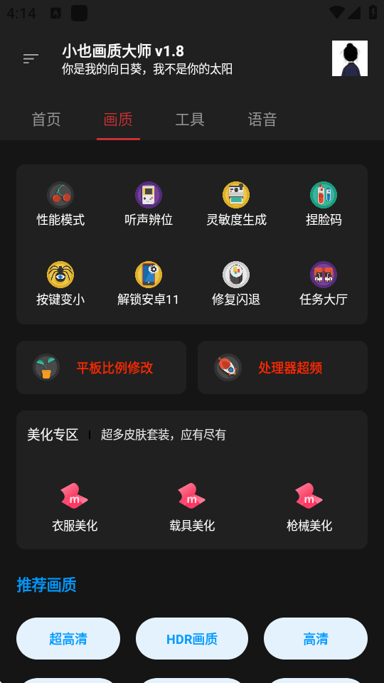 小也画质助手120帧免费版下载2.5 稳定版截图3