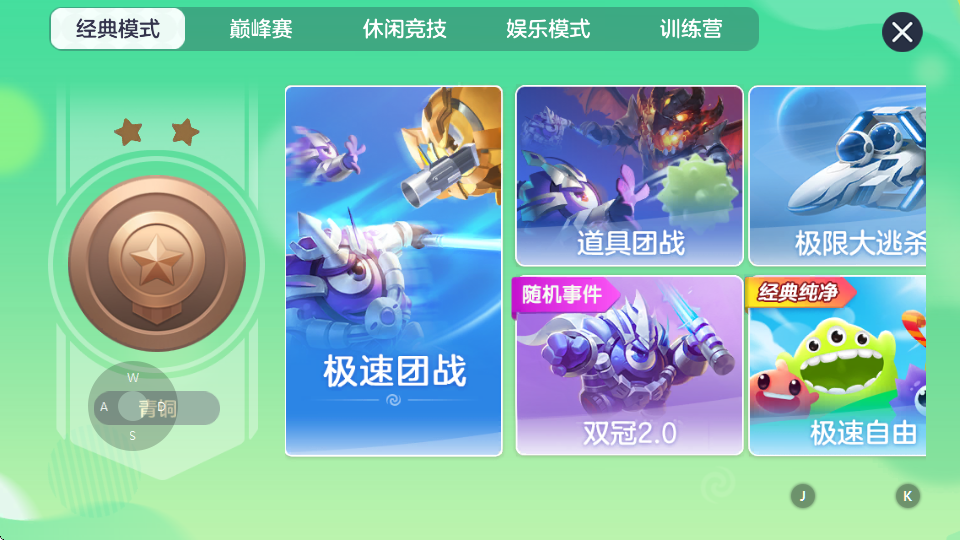 球球大作战最新版v19.4.1安卓版截图2