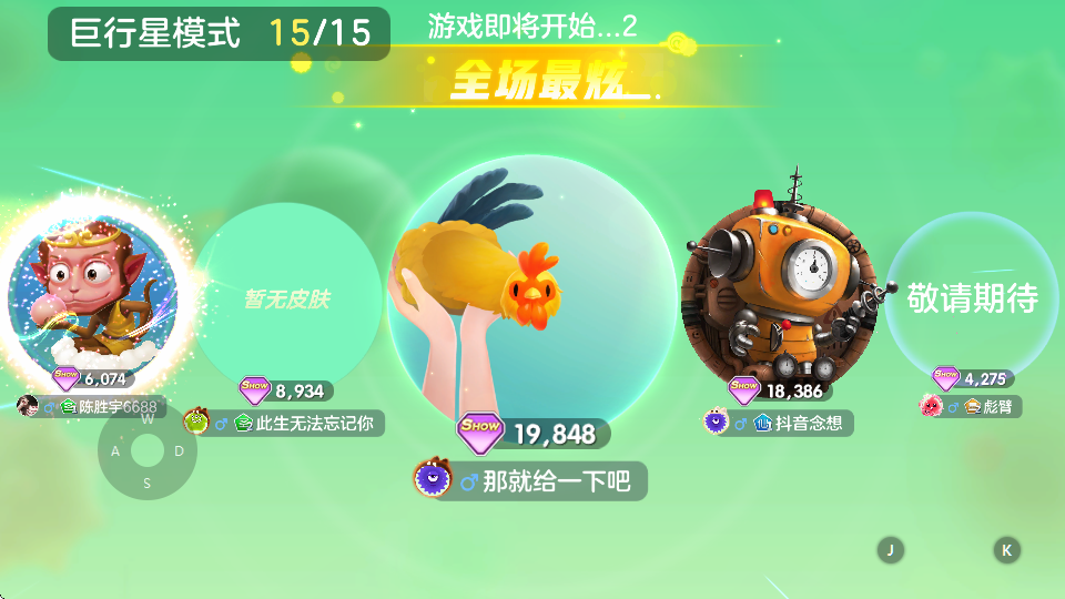 球球大作战最新版v19.4.1安卓版截图3