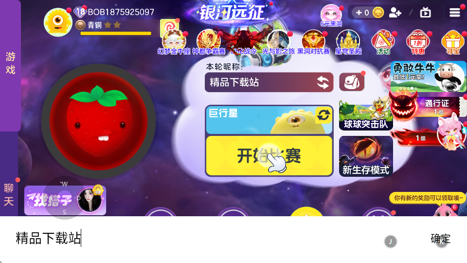 球球大作战最新版v19.4.1安卓版截图4