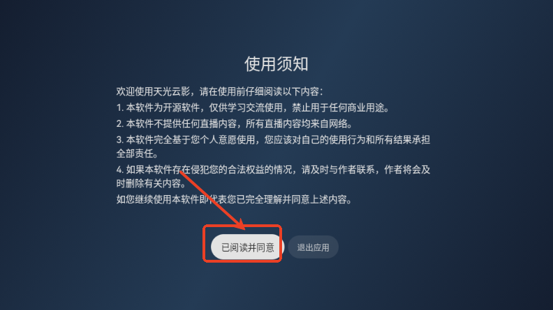 木雨电视TV电视版v3.6.5 免费版截图1