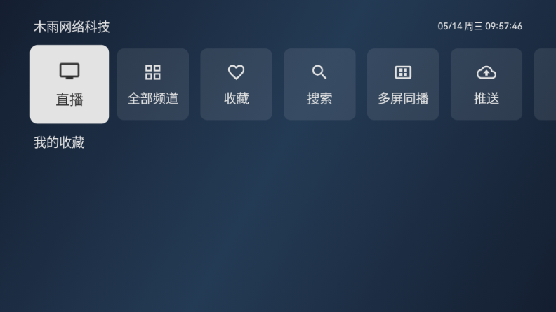 木雨电视TV电视版v3.6.5 免费版截图2