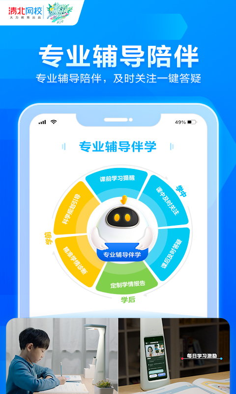 清北网校App2.8.3 安卓最新版截图1