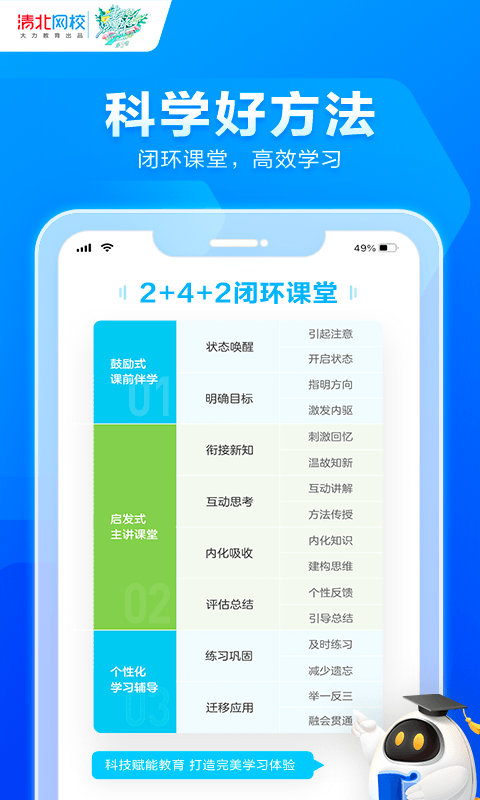 清北网校App2.8.3 安卓最新版截图2