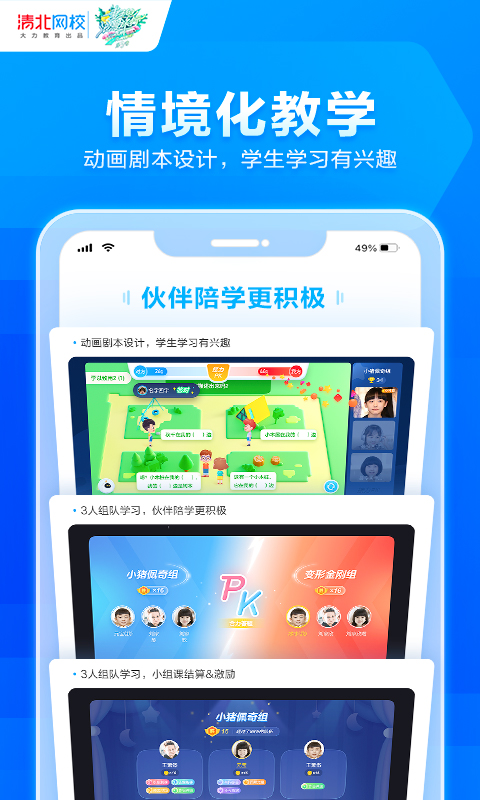 清北网校App2.8.3 安卓最新版截图3