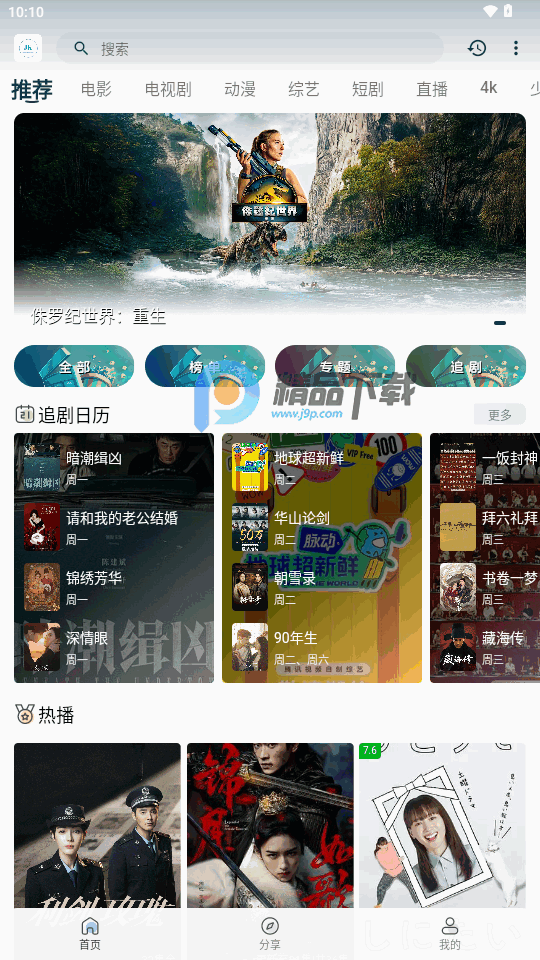 酒客影视app纯净版7.0.5 安卓最新版截图3