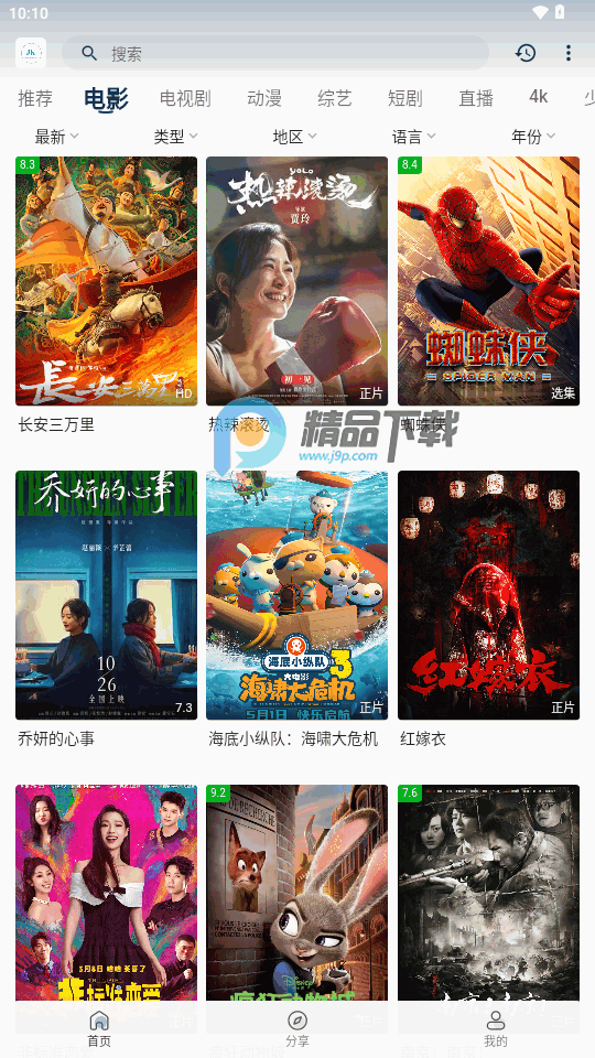 酒客影视app纯净版7.0.5 安卓最新版截图4