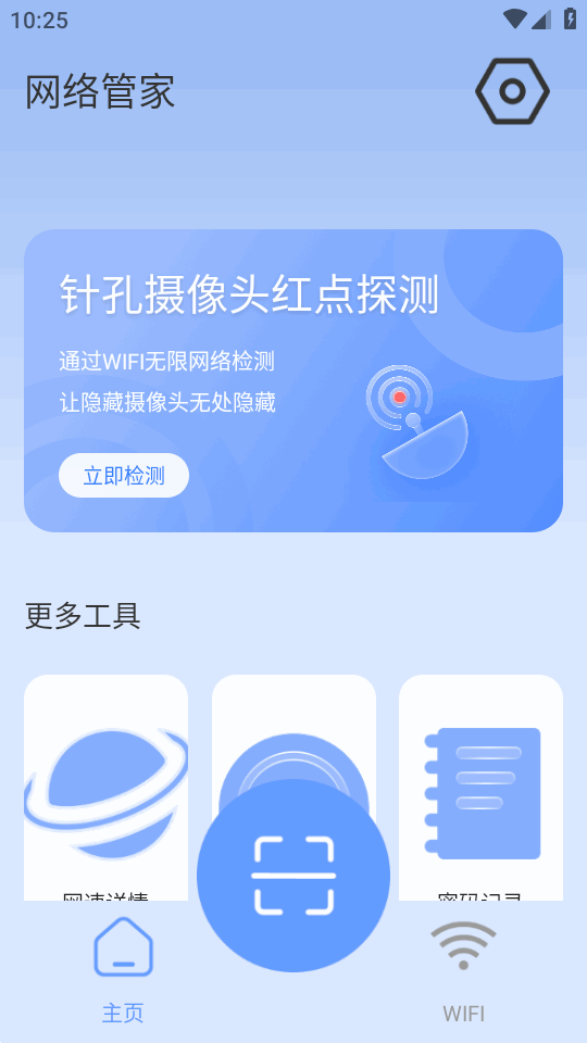 网络管家app免费版v1.0 纯净版截图3