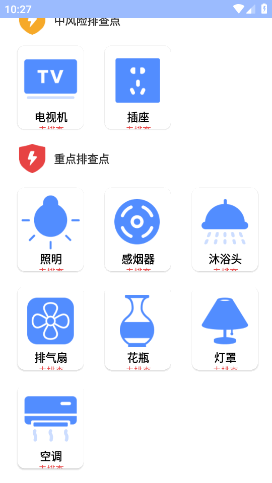 网络管家app免费版v1.0 纯净版截图1