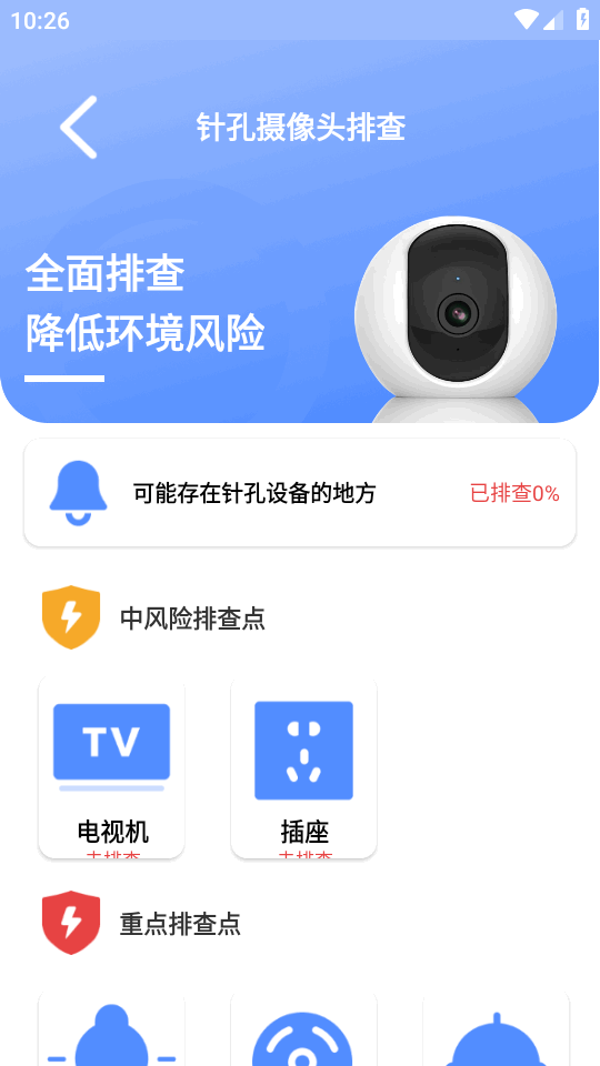 网络管家app免费版v1.0 纯净版截图2