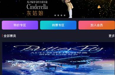 猎票票务app1.1 安卓版图标