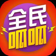 全民呱呱刮奖赚钱软件1.0.0 最新版图标