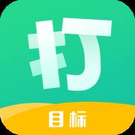 打目标计划打卡软件1.0.0 最新版