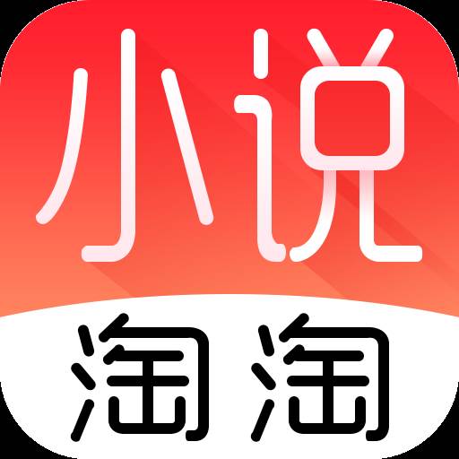 追淘小说阅读软件1.0.8 免费版图标