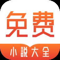拾文免费小说大全手机版1.0.0 免费版