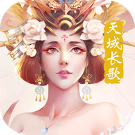 天域长歌手游1.0安卓版图标