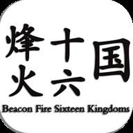 烽火十六国游戏1.2.2安卓免费版