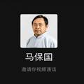 马保国视频通话软件1.0最新版