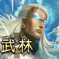 武林游戏新版1.1.26 安卓手机版