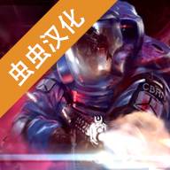 战术应变汉化手游1.15 手机版