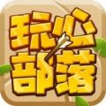 玩心部落App1.2.3安卓最新版