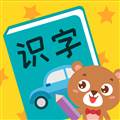 亲亲熊识字app安卓版1.3.03 最新版