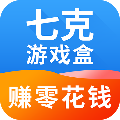 七克游戏盒App2.0.4安卓最新版