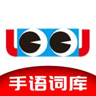 手语词库学习平台app2.4.001安卓手机版