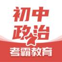 初中政治app官方版1.2.7最新版