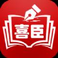 喜臣教育app官方版7.3.7安卓版