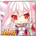 塔防小萌妖游戏官方版1.0.2安卓最新版图标