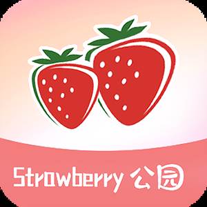 草莓公园app1.0.0安卓版