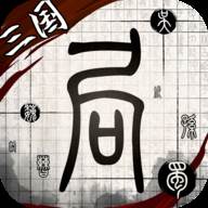 我在三国有个局吾爱手游1.0.0安卓去广告版图标