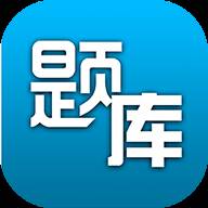 题库专家激活版手机版1.0.6 安卓手机版