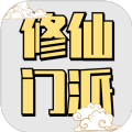 仙门录文字修仙手游1.01安卓版