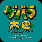 古巴战士街机版3.3.1安卓最新版