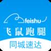 飞鼠跑腿客户端1.0手机版