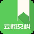 云阅交科培训平台1.0.0 官方安卓版