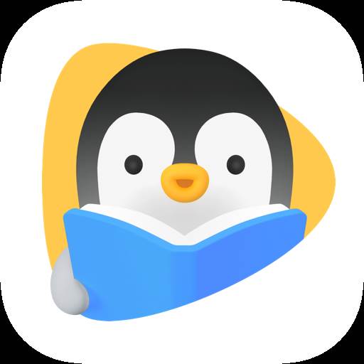 腾讯企鹅辅导中小学直播辅导课程v5.8.1.6 官方版