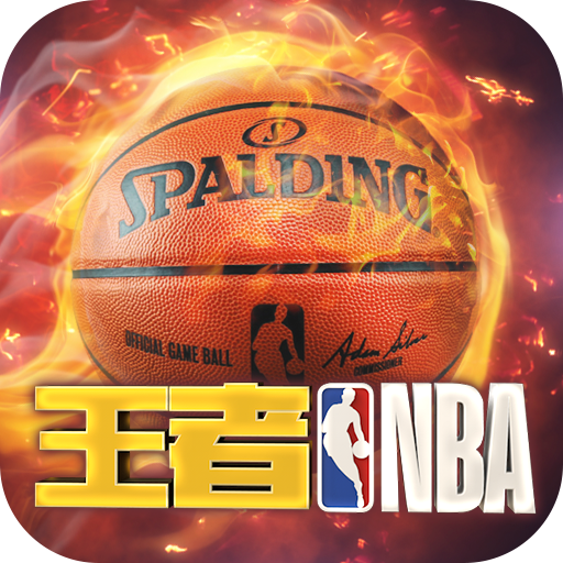 腾讯王者NBA手游20211224  九游版