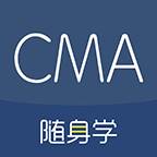 CMA考试随身学1.4.2.6最新版
