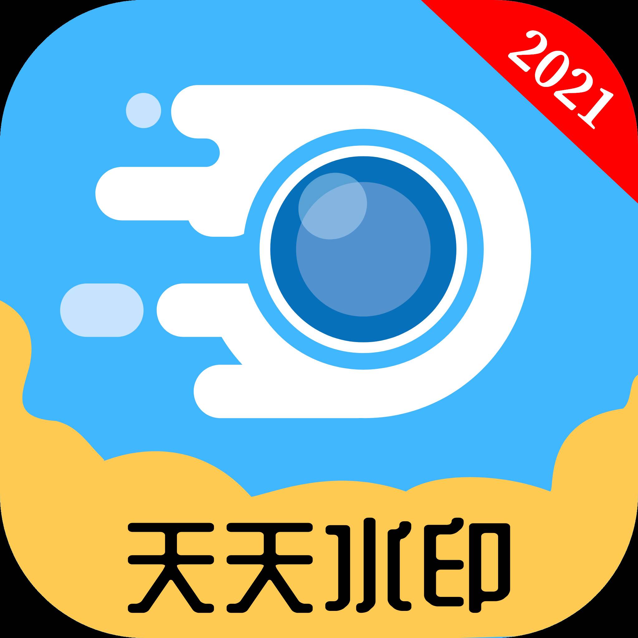 天天水印相机app2.2.6 安卓版