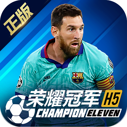 荣耀冠军手游正版安卓最新版v1.0.0