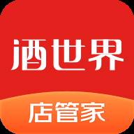 酒世界店管家app1.10.10安卓版