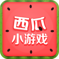 西瓜小游戏盒子app4.1.0安卓版